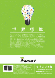 Kepware 