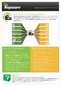 Kepware handout 150305 ページ 1